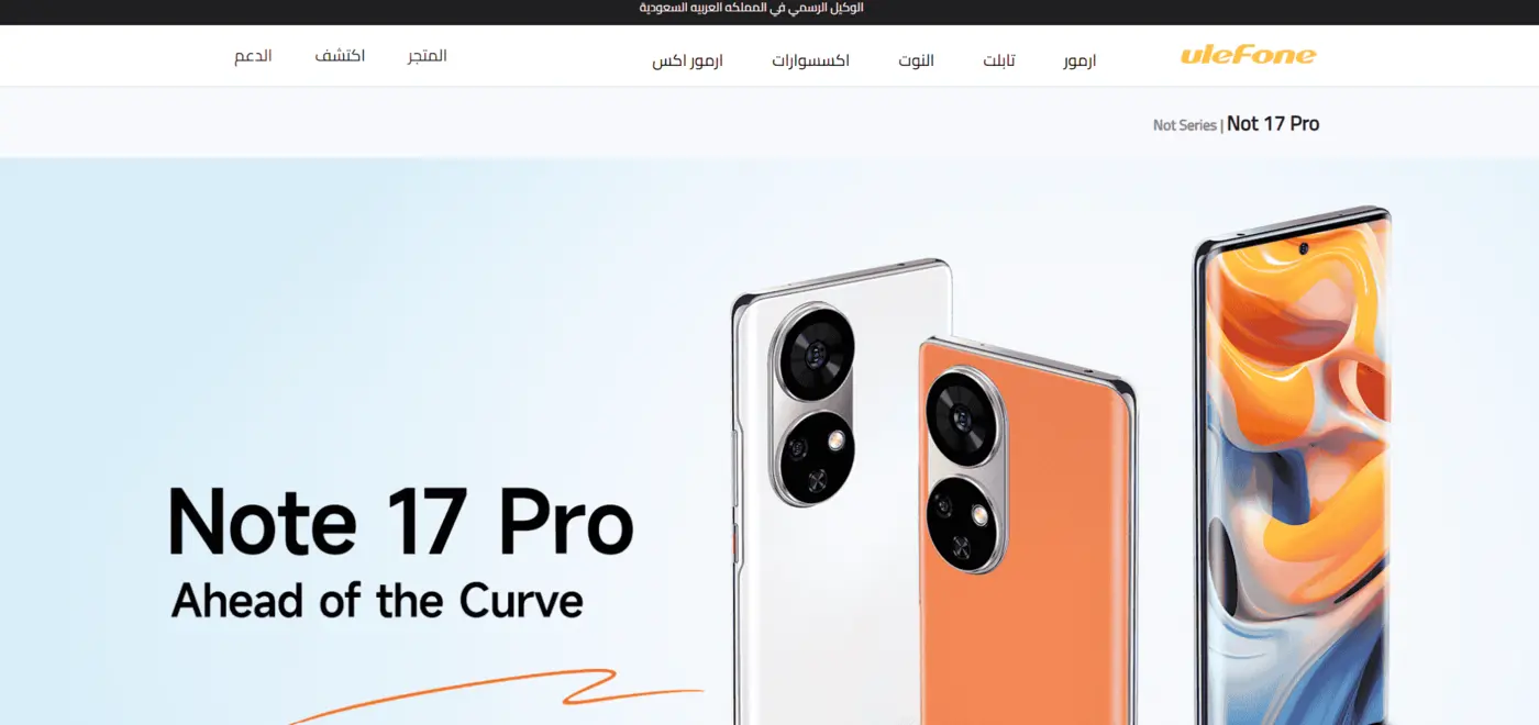 Ulefone KSA website preview